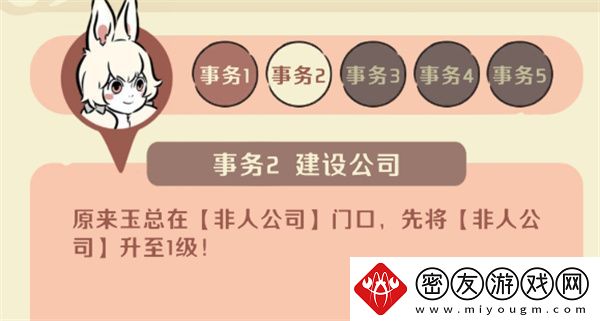 非人哉王牌员工如何快速升级