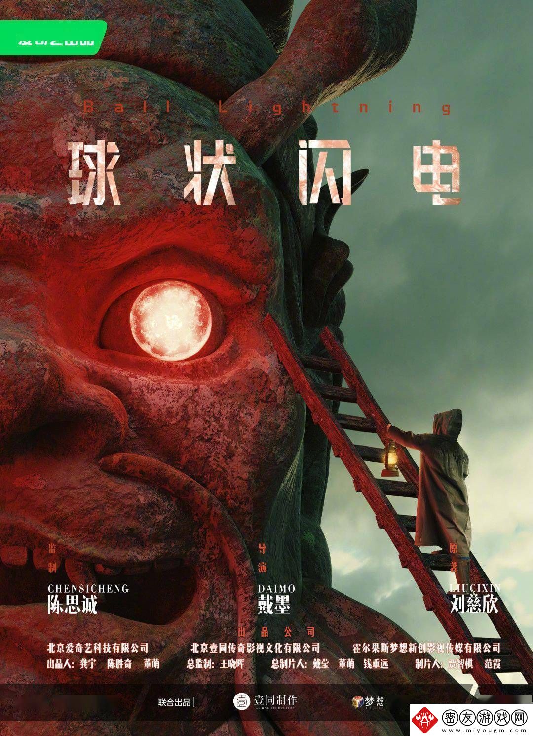中俄合作再进一步！刘慈欣球状闪电将登上大银幕