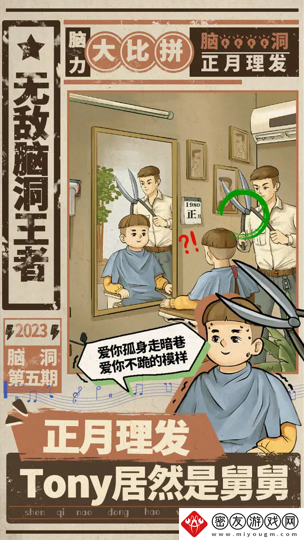 无敌脑洞王者脑力**拼第20关通关攻略