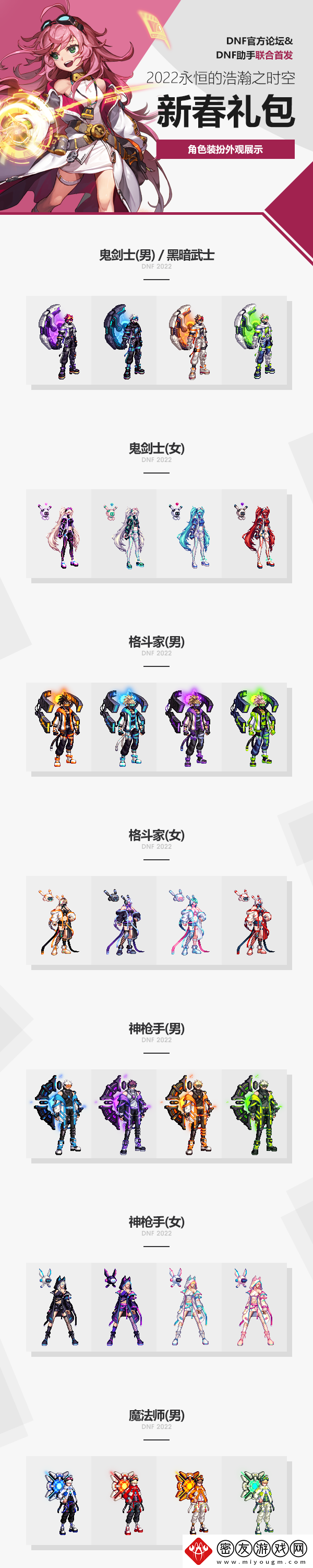 dnf2022春节套礼包有哪些