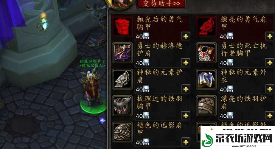 关于魔兽世界巫妖王之怒传家宝兑换指南的详细解析与操作步骤