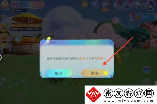 梦想家园如何改变草地颜色