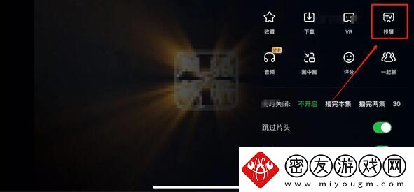 爱奇艺怎么投屏