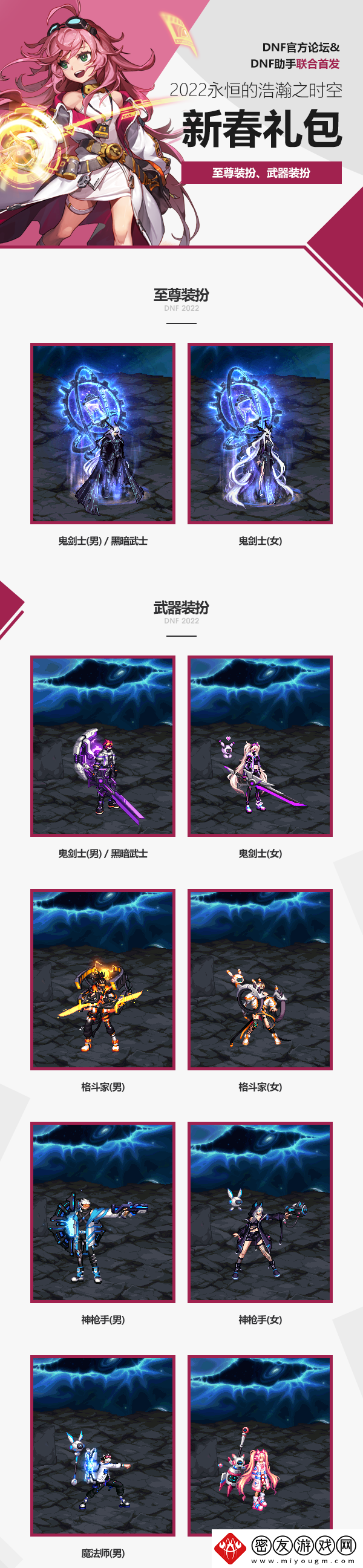 dnf2022春节套礼包有哪些