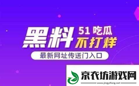 曝热门吃瓜入口反差：惊爆背后真相
