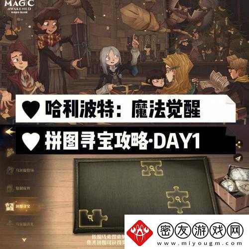 哈利波特魔法觉醒：如果我的宝贝照片拼图收集攻略