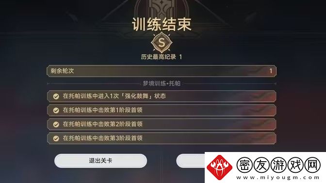 崩坏星穹铁道星天演武仪典活动玩法攻略-梦境训练托帕满星怎么过