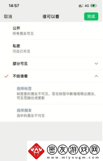 朋友圈可见范围修改教程微信朋友圈怎么修改可见范围
