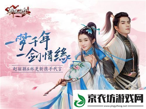 剑侠情缘手游新门派曝光