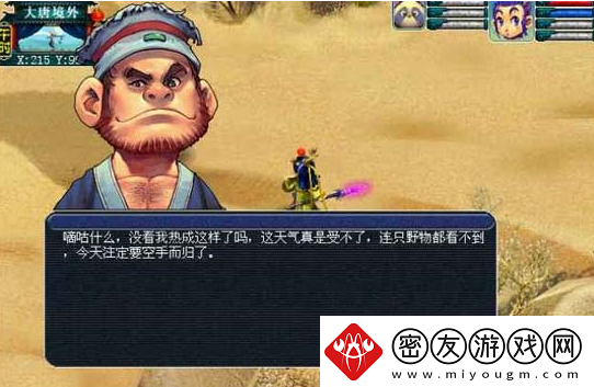 梦幻西游智取芭蕉扇怎么做