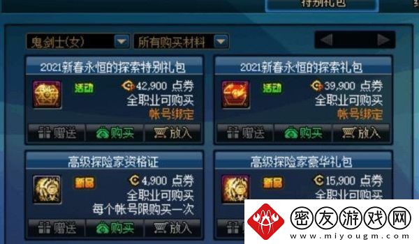 dnf2022春节套礼包有哪些-2022春节套礼包内容一览