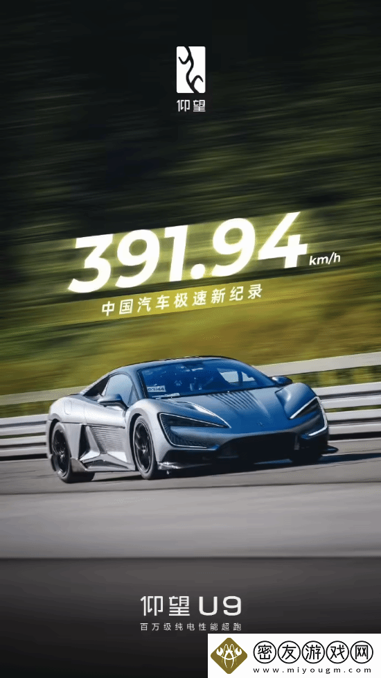 391.94km/h！比亚迪公布仰望U9极速阶段性成绩