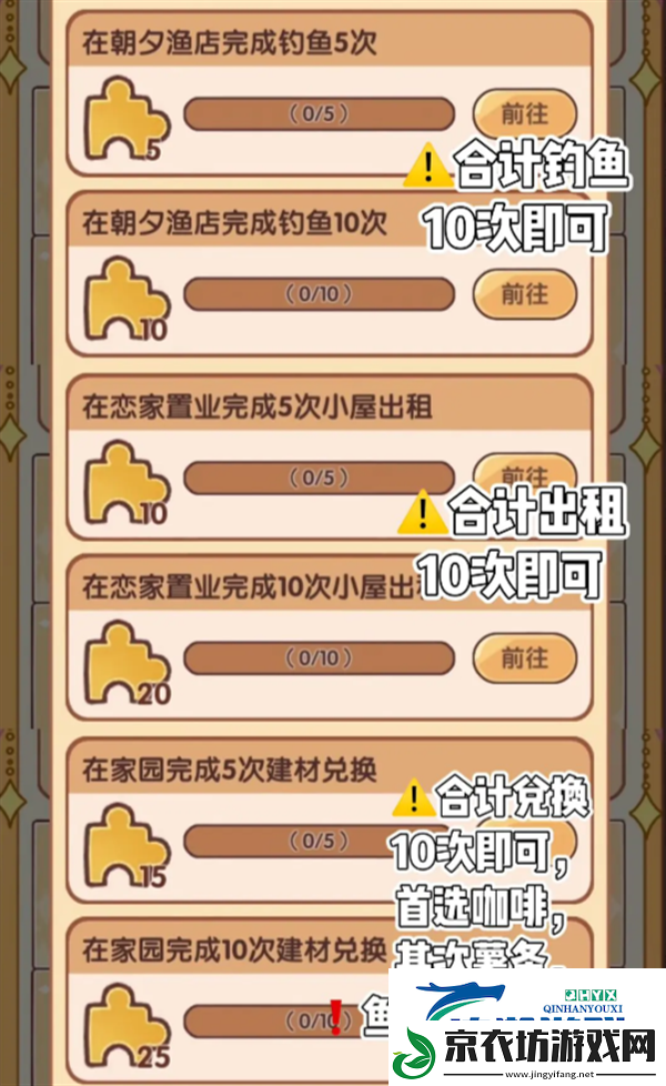我的休闲时光回忆拼图任务攻略