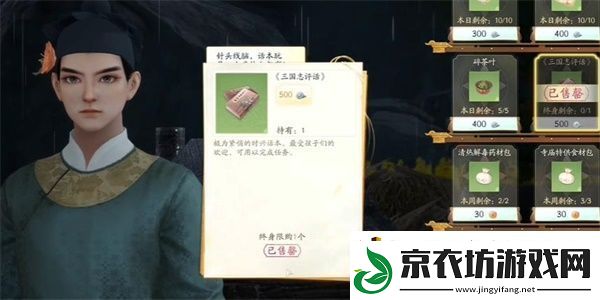 射雕手游三国志评话怎么获得