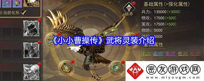 小小曹操传武将灵装介绍-武将灵装怎么样