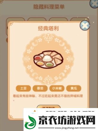 我的休闲时光隐藏菜谱有哪些