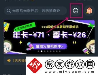 易云游戏怎么退款会员