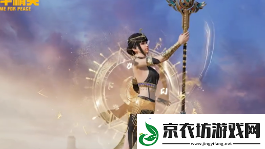 和平精英尼罗河传说特效一览