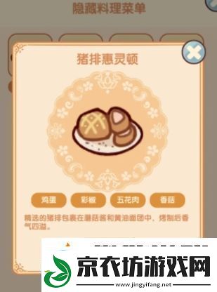 我的休闲时光隐藏菜谱有哪些