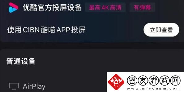 优酷怎么投屏
