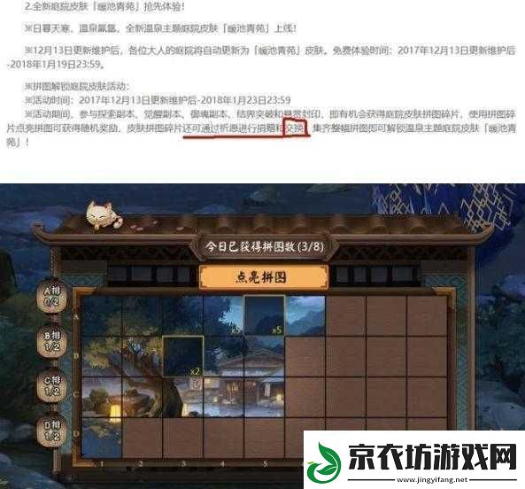 阴阳师：B排拼图哪里多-庭院皮肤活动速刷技巧解析