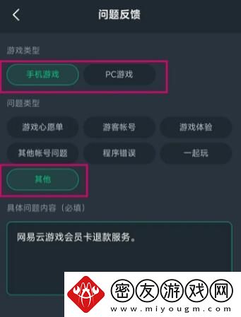 易云游戏怎么退款会员