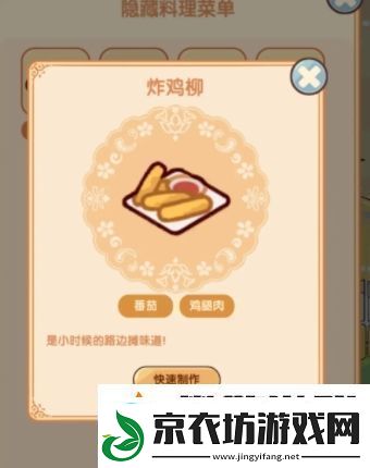 我的休闲时光隐藏菜谱有哪些
