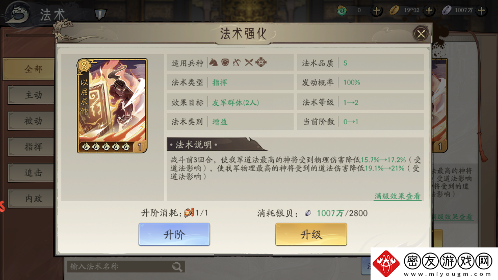 朝歌法术升级与升阶方法