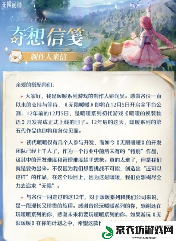 无限暖暖什么时候公测