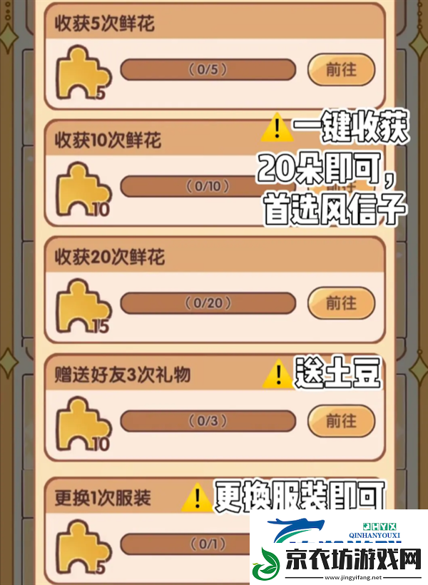 我的休闲时光回忆拼图任务攻略
