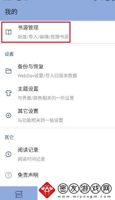 若风阅读书源怎么导入