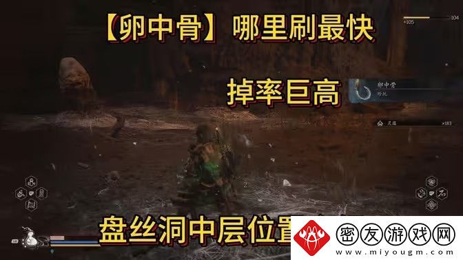 黑神话悟空卵中骨收集位置-卵中骨在哪里获得