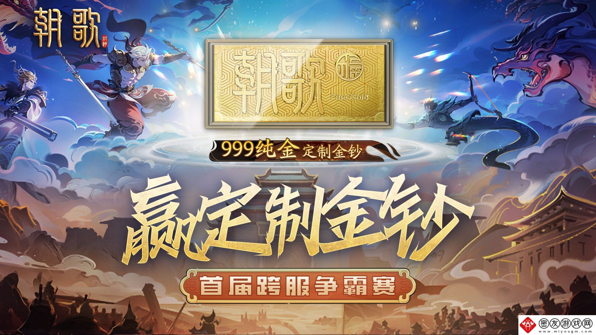 朝歌首届跨服争霸赛玩法攻略