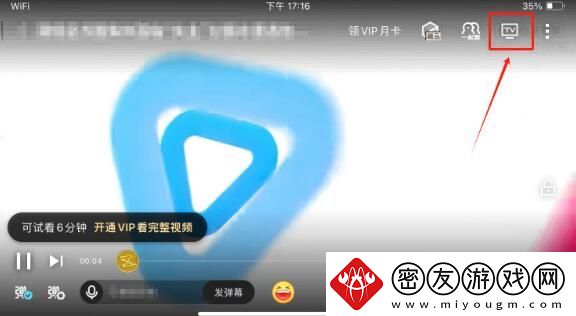 优酷怎么投屏