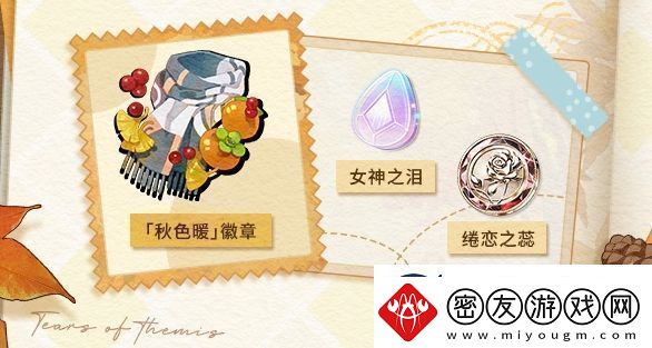 未定事件簿愿予四季秋色篇活动玩法是什么