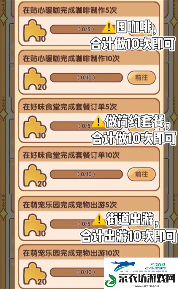 我的休闲时光回忆拼图任务攻略
