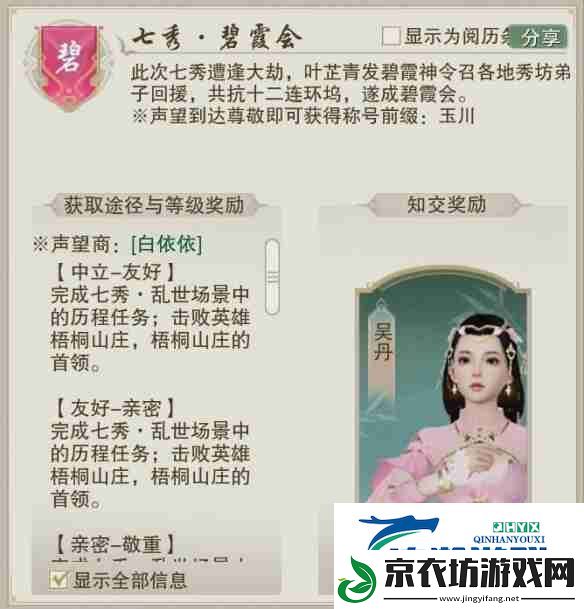 剑3七秀碧霞会声望提升方法