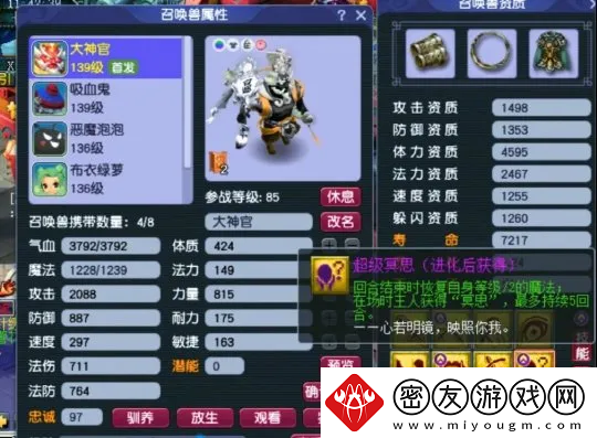 梦幻西游怎么让狮驼成为永动机