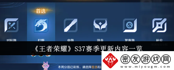 王者荣耀S37赛季有什么新内容-更新内容一览