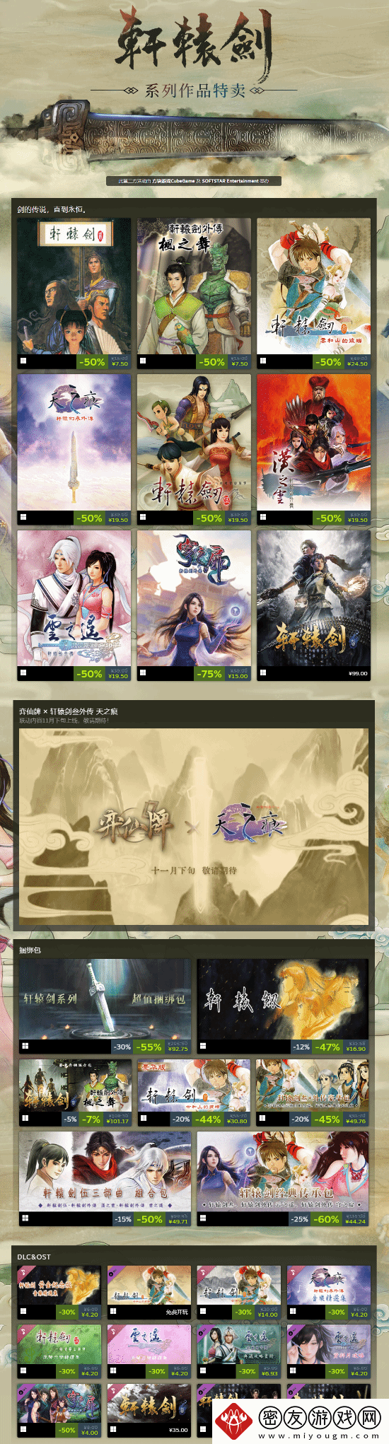 轩辕剑系列Steam特卖开启！系列捆绑包仅需93元