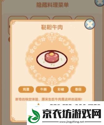 我的休闲时光隐藏菜谱有哪些