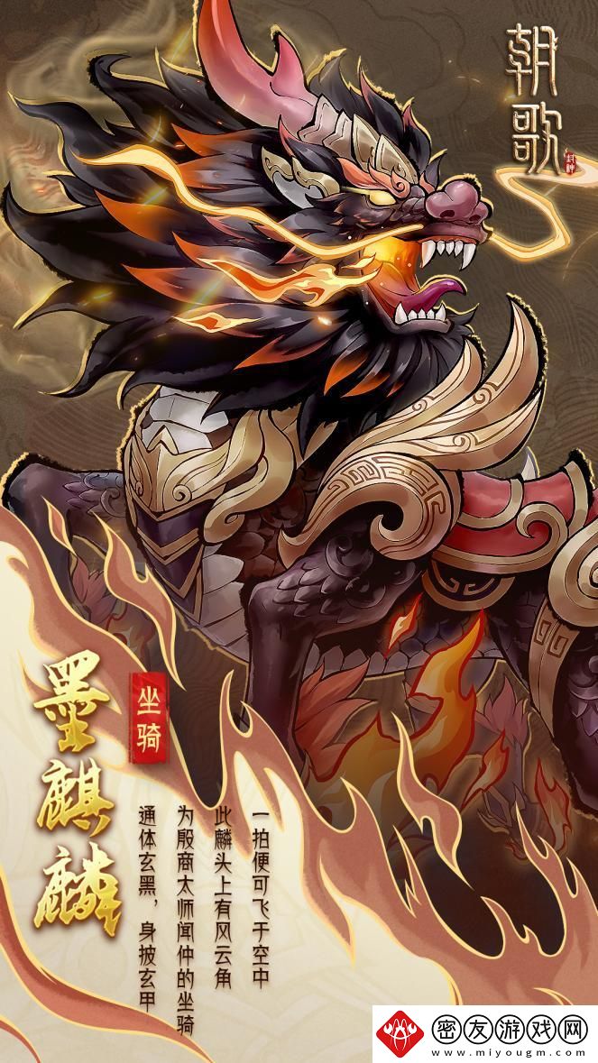 朝歌异兽坐骑介绍