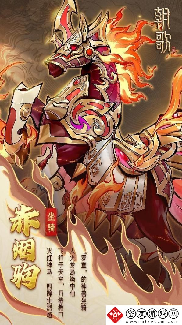 朝歌异兽坐骑介绍