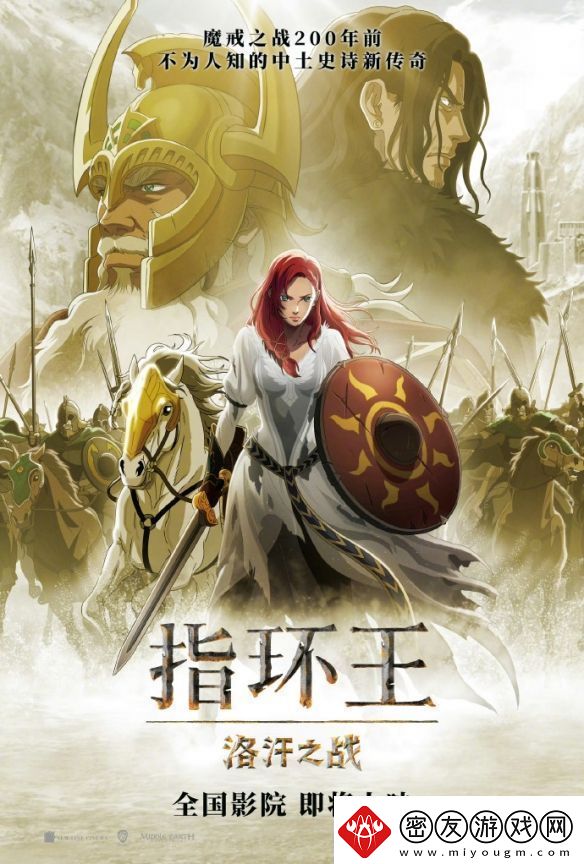 动画电影指环王：洛汗之战确认引进-档期未定！
