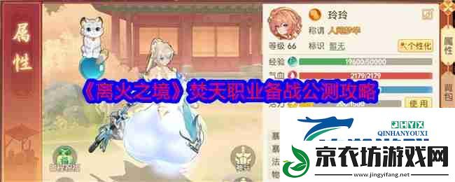 离火之境焚天职业备战公测攻略