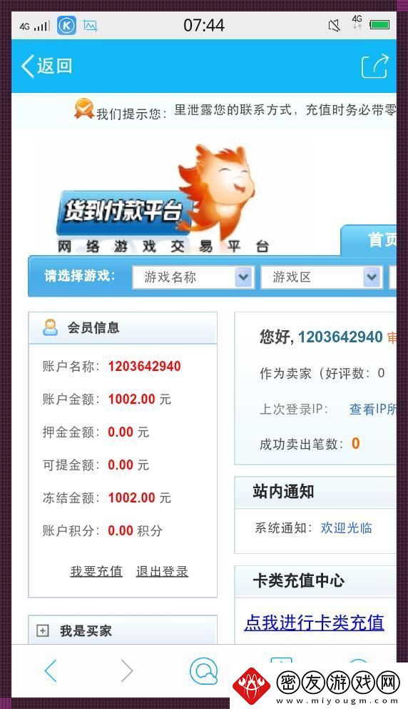 “腾X游戏交易平台”-笑谈事-怒批世态！