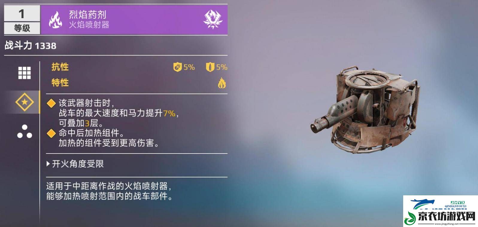 创世战车火焰喷射器最强型号是什么