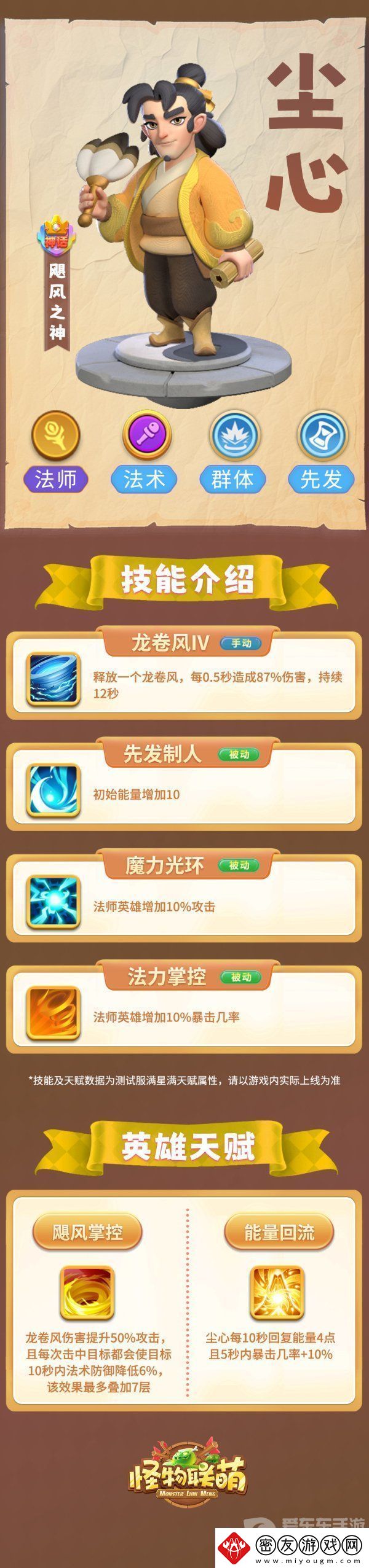 怪物联萌尘心英雄的技能是什么-尘心英雄技能介绍