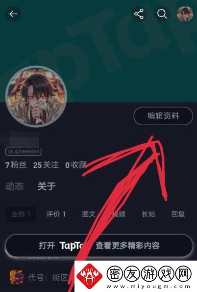 taptap怎么用邮箱注册