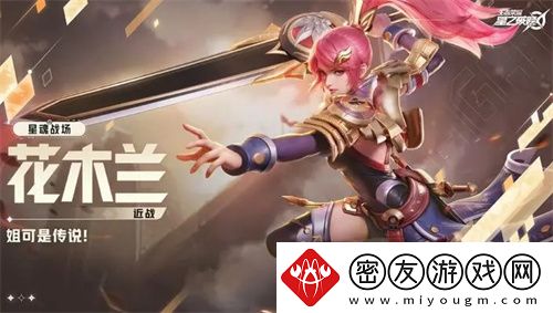 星之破晓花木兰配装攻略
